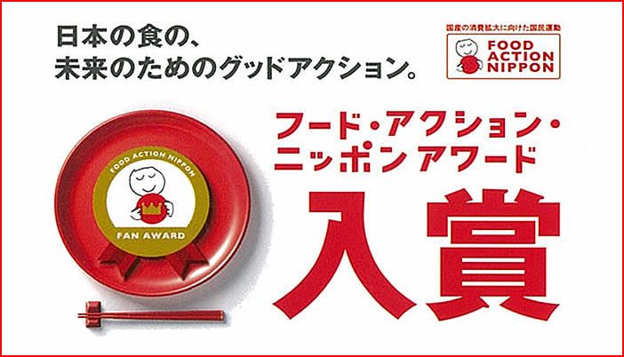 フード・アクション・ニッポンアワードに、「福井県産在来種を使用した石臼挽き越前蕎麦粉」が入賞しました。