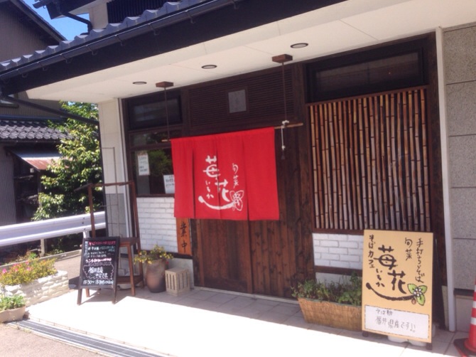 金沢市三馬にある手打ち蕎麦と旬菜のそばカフェ苺花（いちか）は、奥能登の塩田で作られる粗塩でいただく完熟蕎麦と店主の笑顔が美味しいお店です。