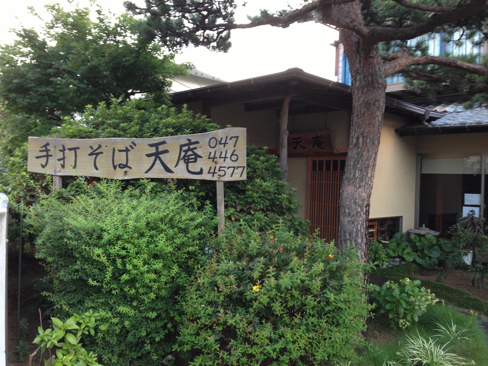 鎌ヶ谷にある手打ちそば天庵は、主人の並々ならぬこだわりで多くの蕎麦好きを魅了する千葉県でトップクラスの人気店です。