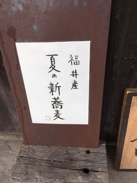 蕎麦いち[兵庫県三田市]は、福井のそば粉と地元食材にこだわった体に優しいお蕎麦がいただける。