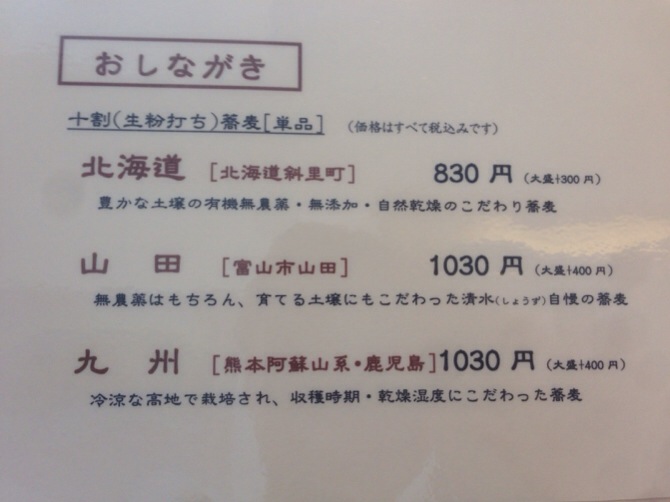 北陸新幹線開業間近の富山駅からほど近い神通町田村さんでは、店主が選ぶ全国各地の十割そばが食べ比べできる。