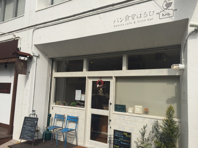 本厚木駅より徒歩5分のパン食堂はるひは、天然酵母パンとストウブ料理が楽しめるフードコーディネーターの実店舗です。