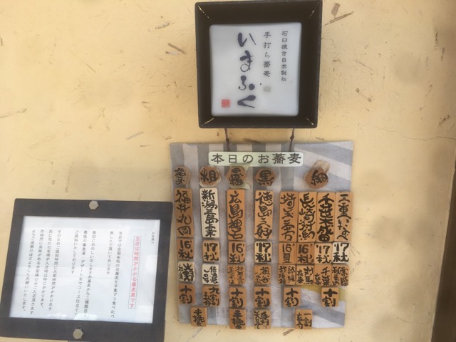 京都伏見の手打ち蕎麦いまふくは、日本蕎麦の奥深さと無限の可能性を感じさせてくれる。