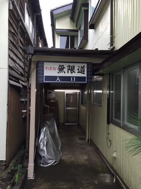 新潟県北長岡にあるそば処無限道の手打ち蕎麦は、北海道摩周産の十割そばと辛めのツユが印象的でした。