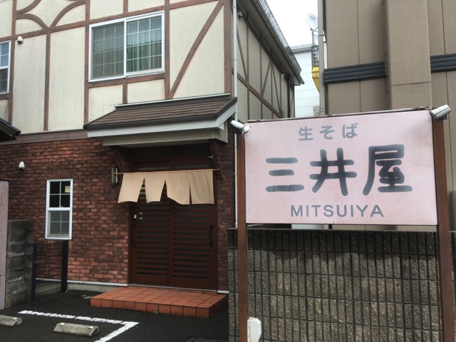 宇野重吉氏が愛した越前そばの名店「三井屋」は、シンプルなメニューで太麺と細麺が選べる楽しさがある。