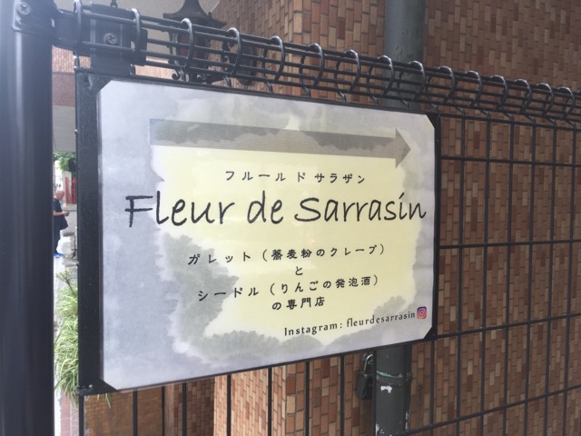 東京浅草フルール・ド・サラザンでは、自家製粉石臼挽きそば粉のガレットロールが楽しめる。