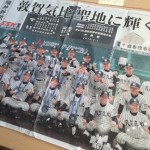 春の選抜高校野球にて敦賀気比高校が北陸勢初の優勝に輝き、福井中が歓喜に包まれました。