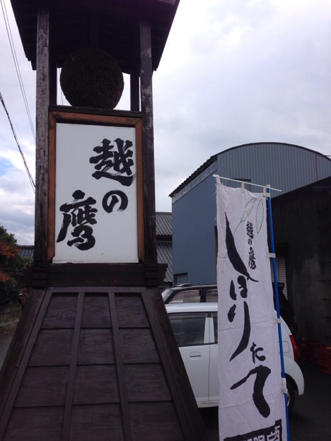 越の鷹さんの新酒まつりは、丸岡町産のおろしそばと地元食材でしぼりたて新酒を味わう幸せなひと時でした。