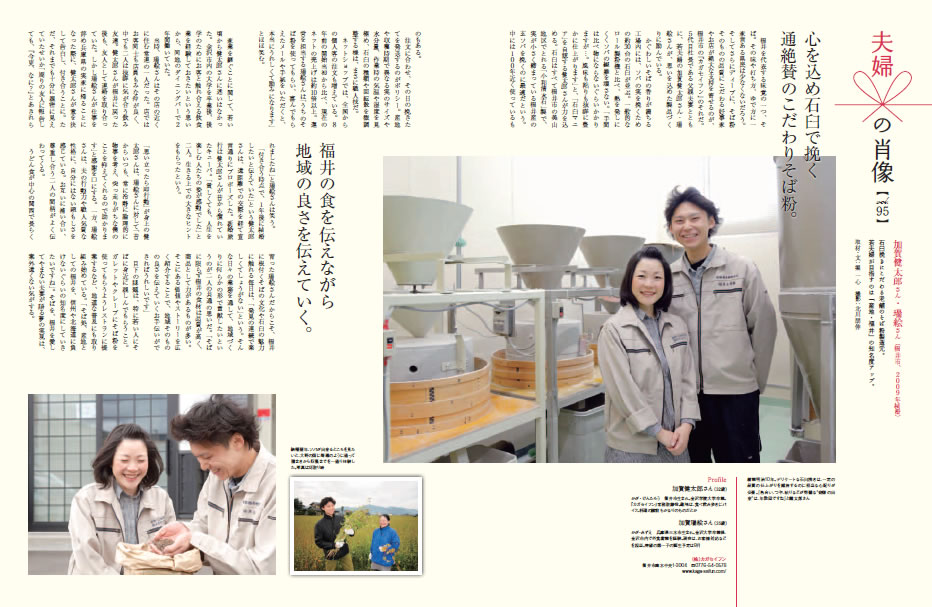 地元福井の情報誌月刊URALAの夫婦の肖像に、石臼挽き越前そば粉屋6代目夫婦をご掲載いただきました。