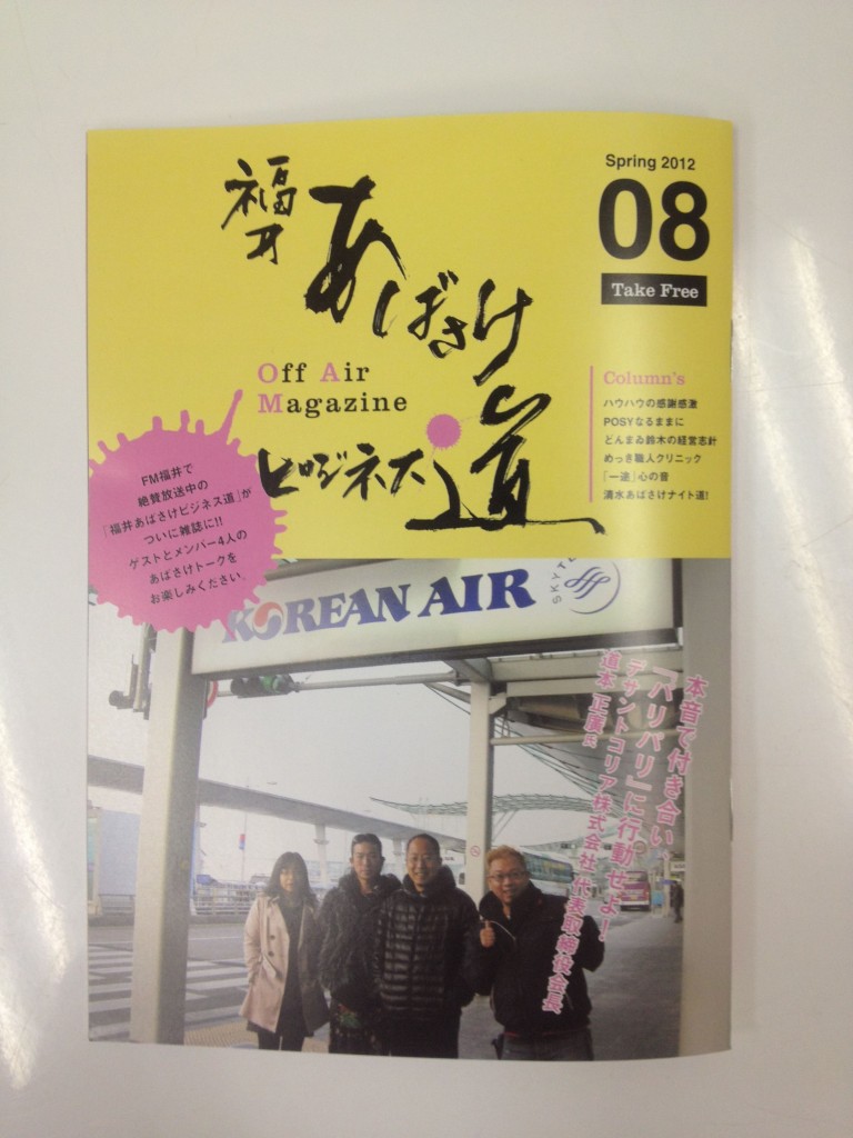 「そば粉屋の夫婦道」が、福井あばさけビジネス道の冊子に掲載されています。
