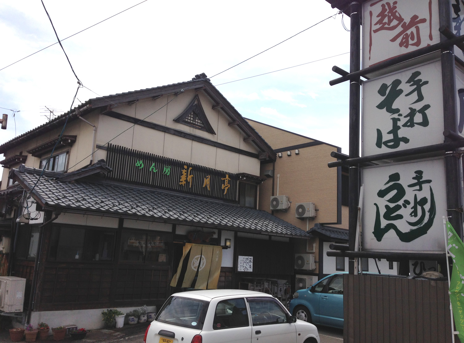 福井の越前町にお店をかまえる新月亭自慢の越前幸若そばをご紹介・販売しております。