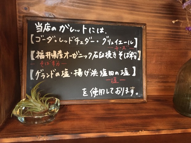金沢市菊川のオネット （Honnete） では、オーガニックの福井県産そば粉を使った本格的なガレットが食べられる。