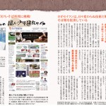福井の美味しい蕎麦とソバの実からそば粉ができるまで：フリー情報誌「Famile（ファミール）」に掲載いただきました。