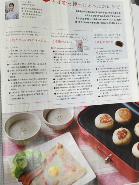 福井新聞発行の月刊fu（フー）11月号「そばの愉しみ」で蕎麦についてお話させていただきました。