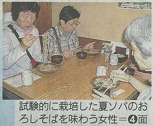 先日の春播き夏そば試食会の様子が、日刊県民福井に掲載されていました。