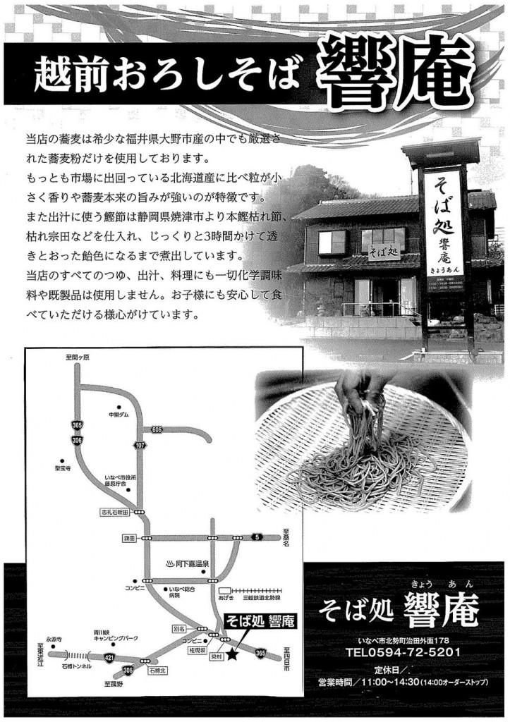 福井大野市産の生粉打ちにこだわった越前おろしそばが、三重県いなべ市で食べられると人気のお店に行ってきました。